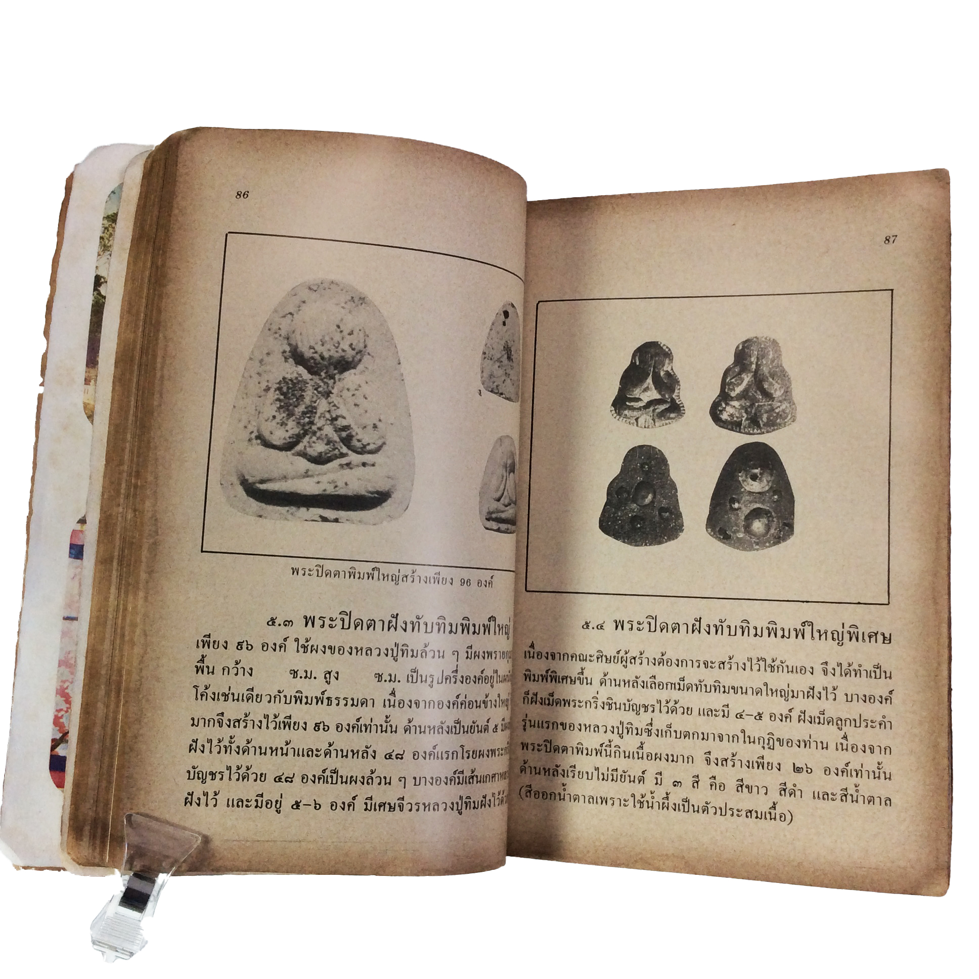 ประวัติเกียรติคุณและพระเครื่อง หลวงปู่ทิม อิสริโก วัดละหารไร่ หนังสือเครื่องรางของขลัง หนังสือพระเครื่อง ของสะสม ของเก่า หนังสือหายาก หนังสือ [คุ้มอักษรไทย]