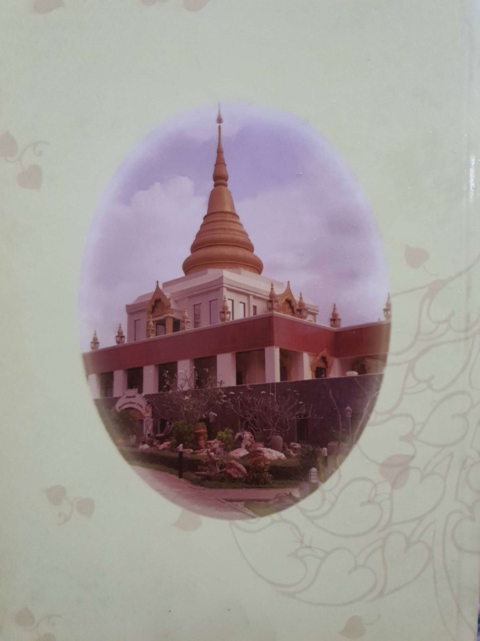 นานาสาระธรรม : ปู่หลอด ปโมฑิโต