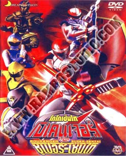 โบเคนเจอร์ ปะทะ ซุปเปอร์เซนไต - 1 แผ่น (จบ)