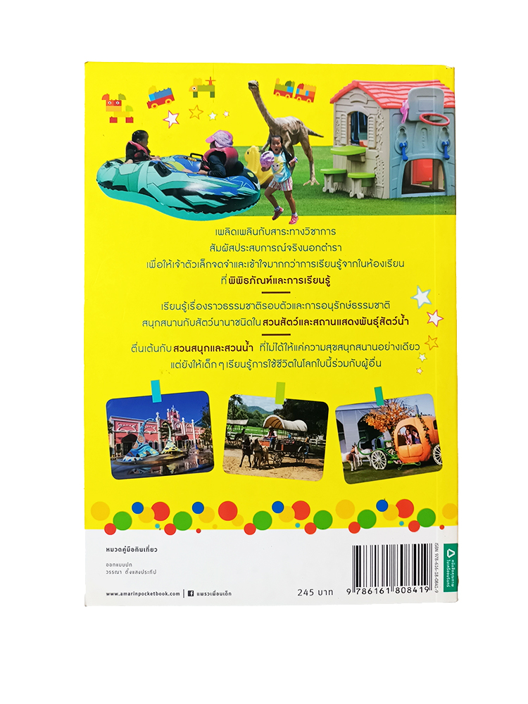 ชวนเด็กจิ๋วไป Chill Out หนังสือ สถานที่เรียนรู้แสนสนุกสำหรับเด็ก