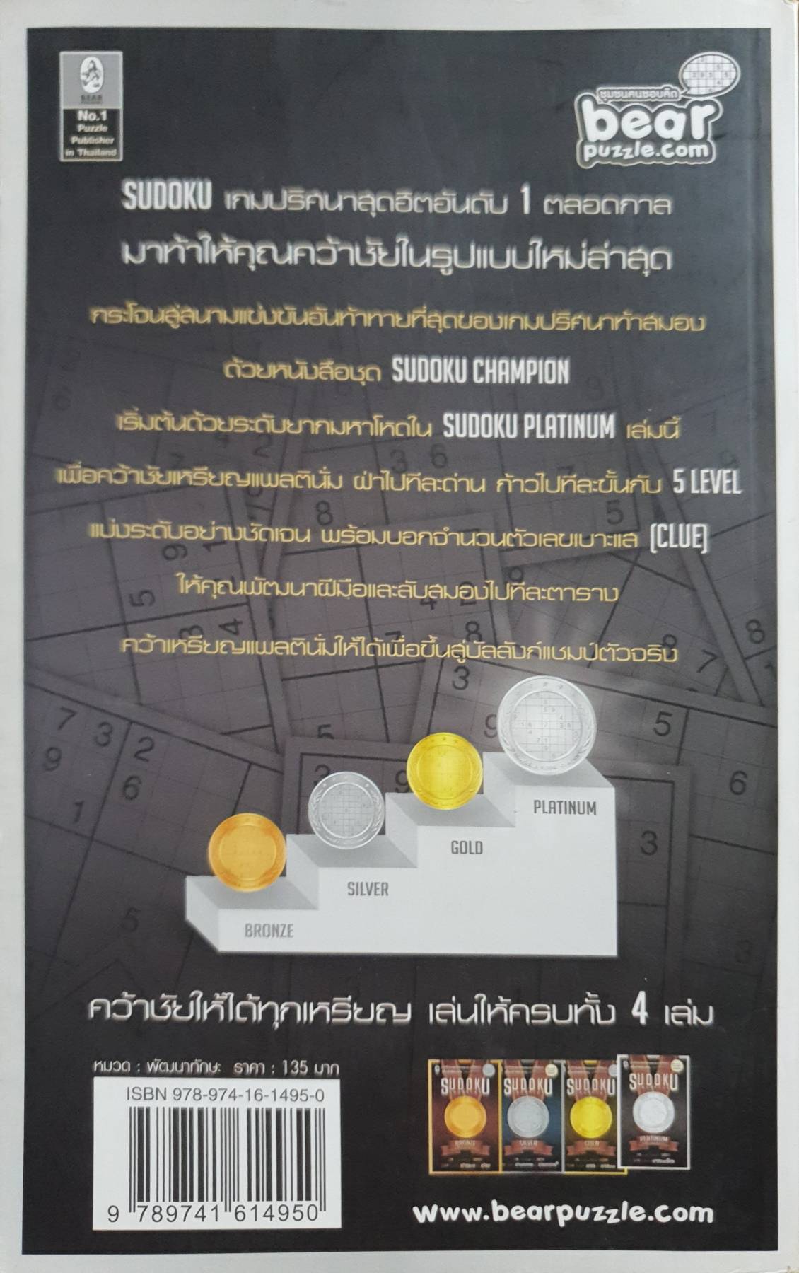 SUDOKU Champion Platinum เกมปริศนาสุดฮิตอันดับ 1 ตลอดกาล มาท้าให้คุณคว้าชัยในรูปแบบใหม่ล่าสุด