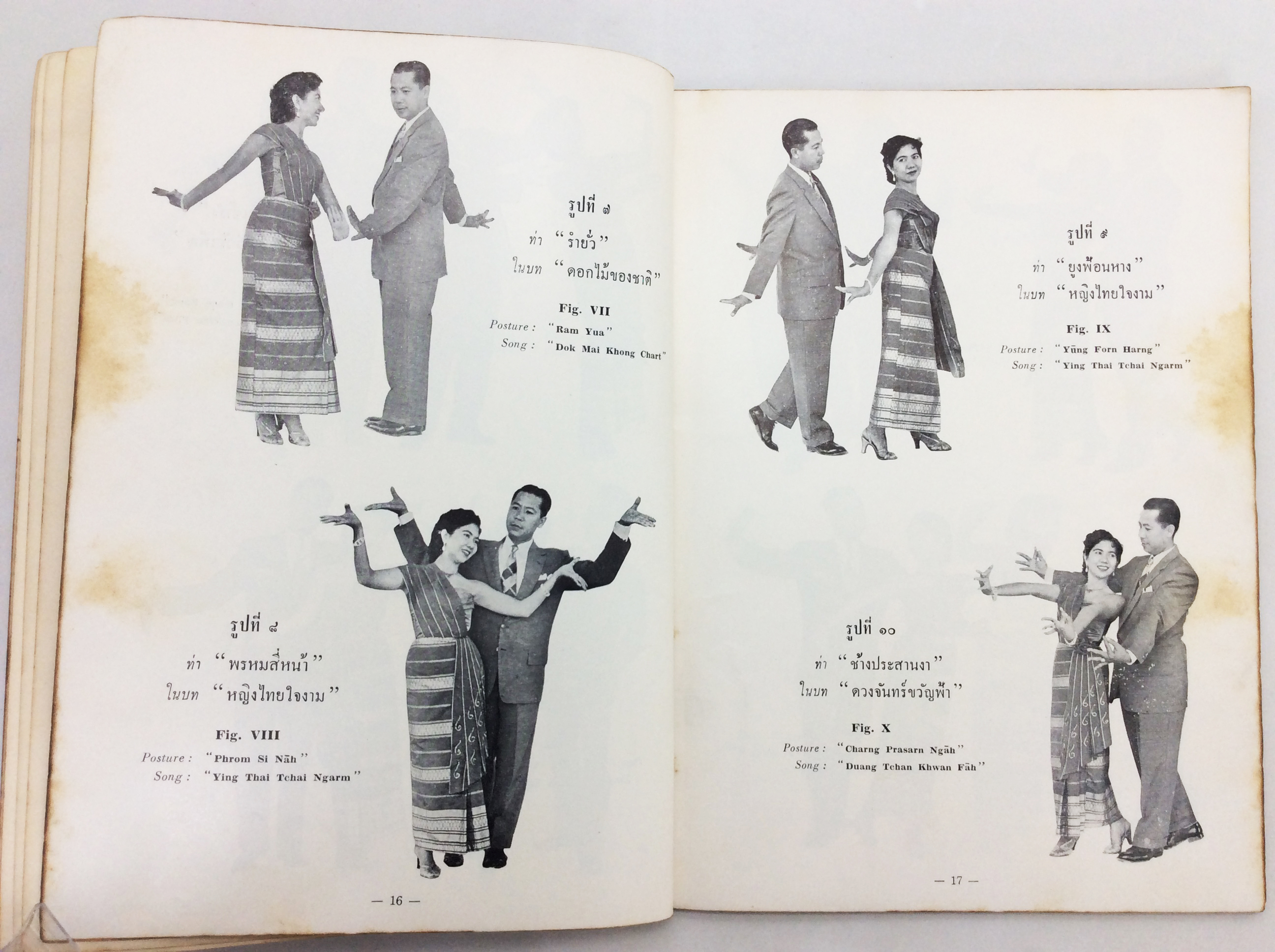 รำวง หนังสือวัฒนธรรม ประเพณี หนังสือสะสม หนังสือหายาก ดนตรีไทย