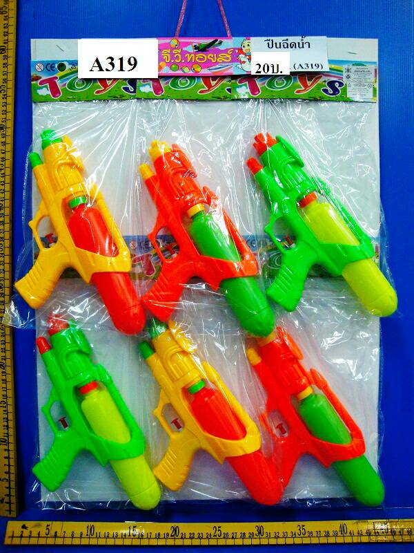 ปืนฉีดน้ำ 20 บาท