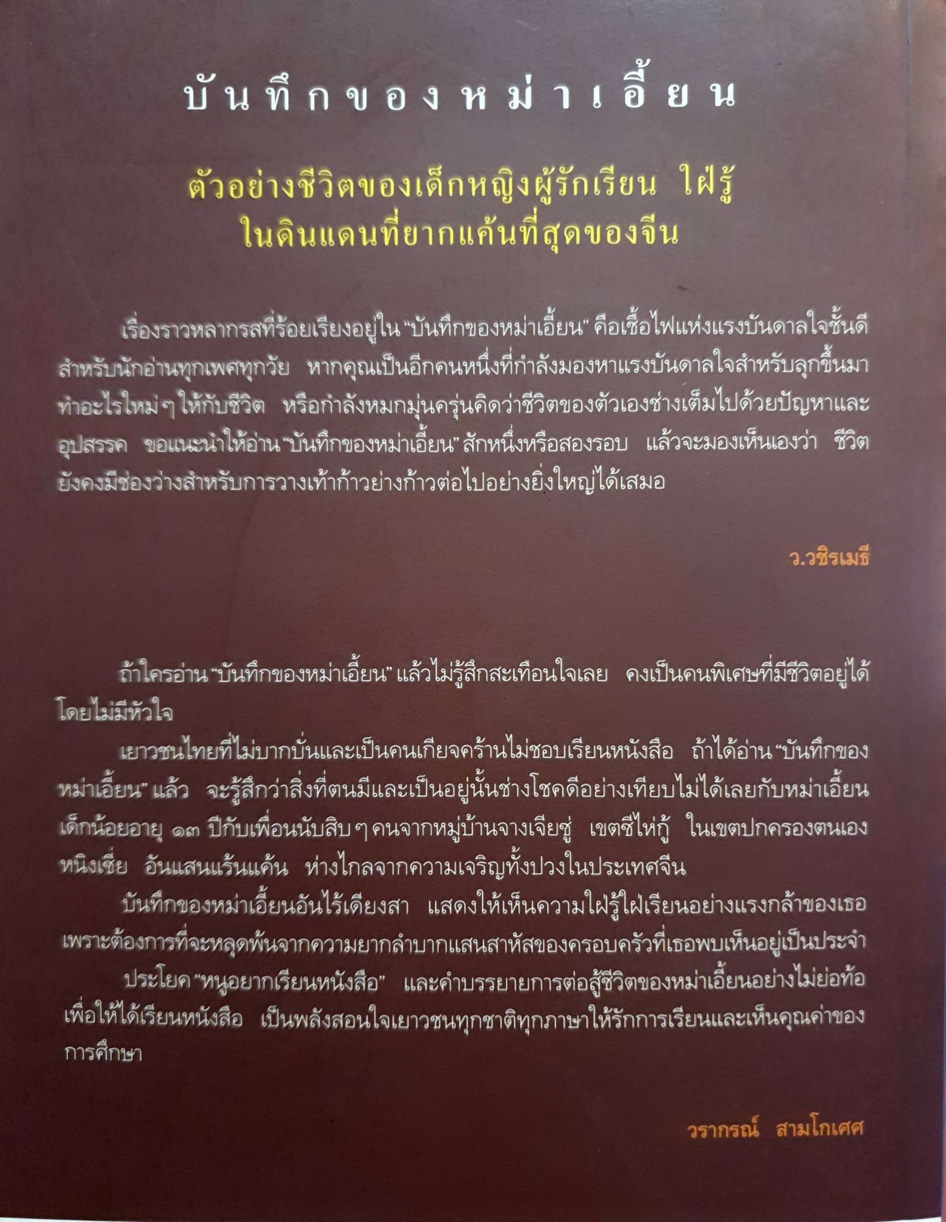 บันทึกของหม่าเอี้ยน