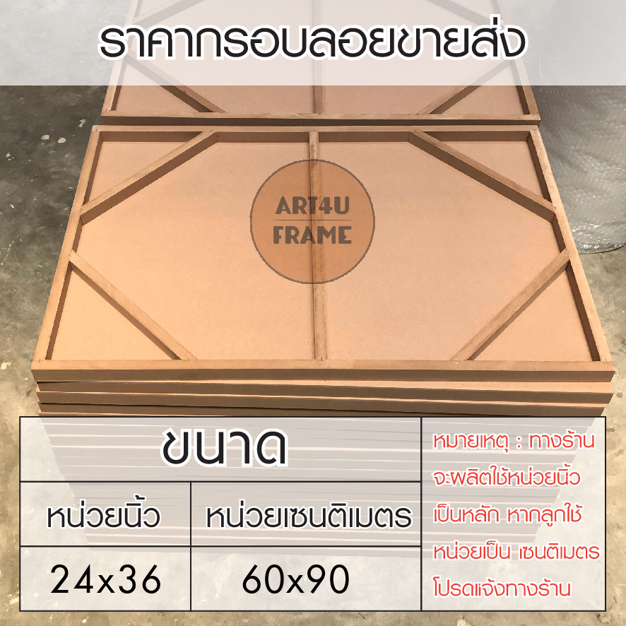 กรอบลอยตีโครงขายส่ง24x36นิ้ว