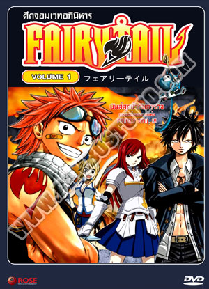 Fairy Tail Season 1 ศึกจอมเวทอภินิหาร ภาค 1  4 แผ่น (จบ)