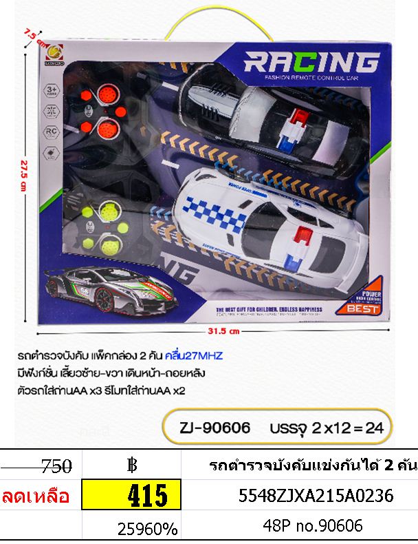 รถตำรวจบังคับแข่งกันได้ 2 คัน