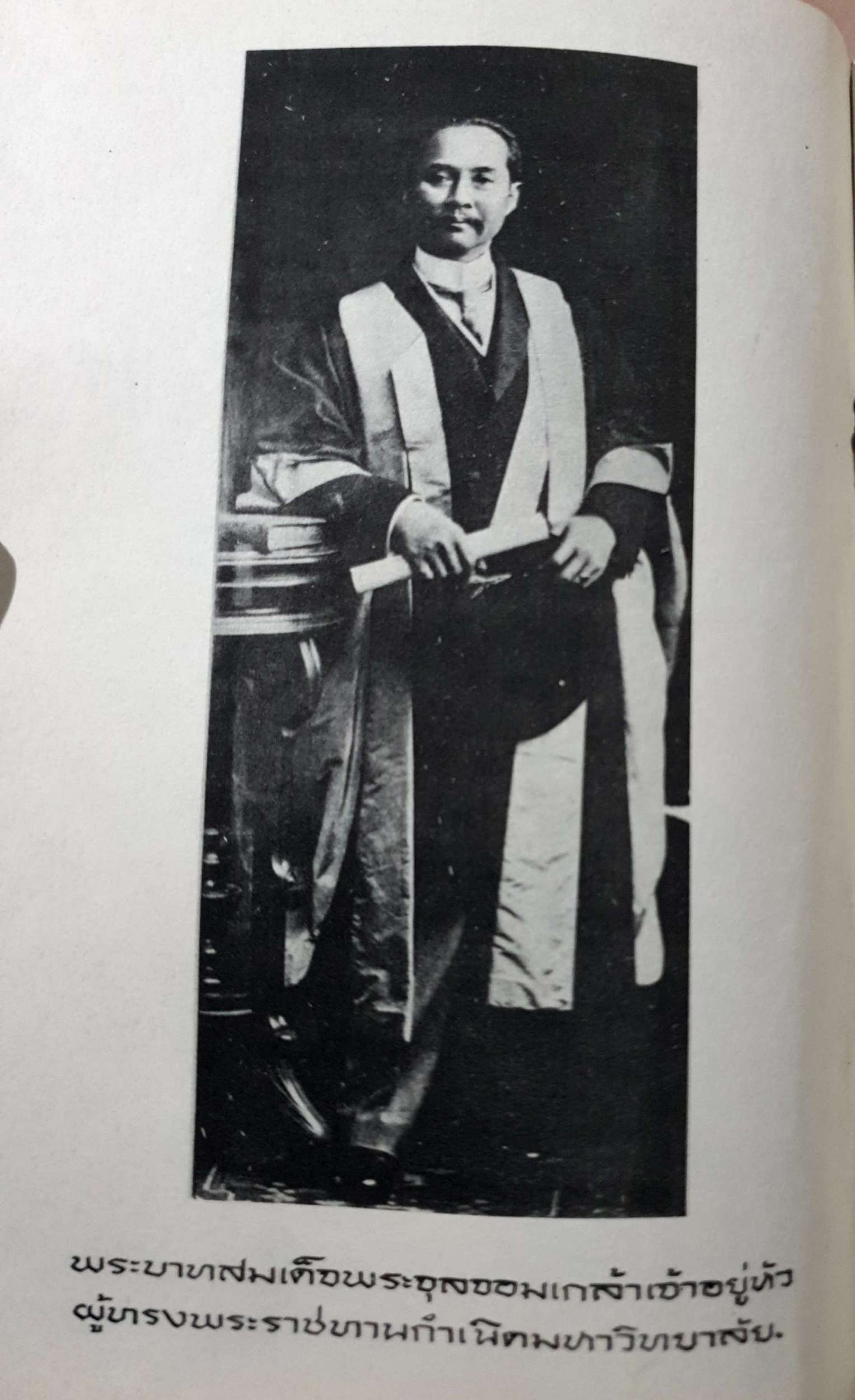 พระเกี้ยว 2516