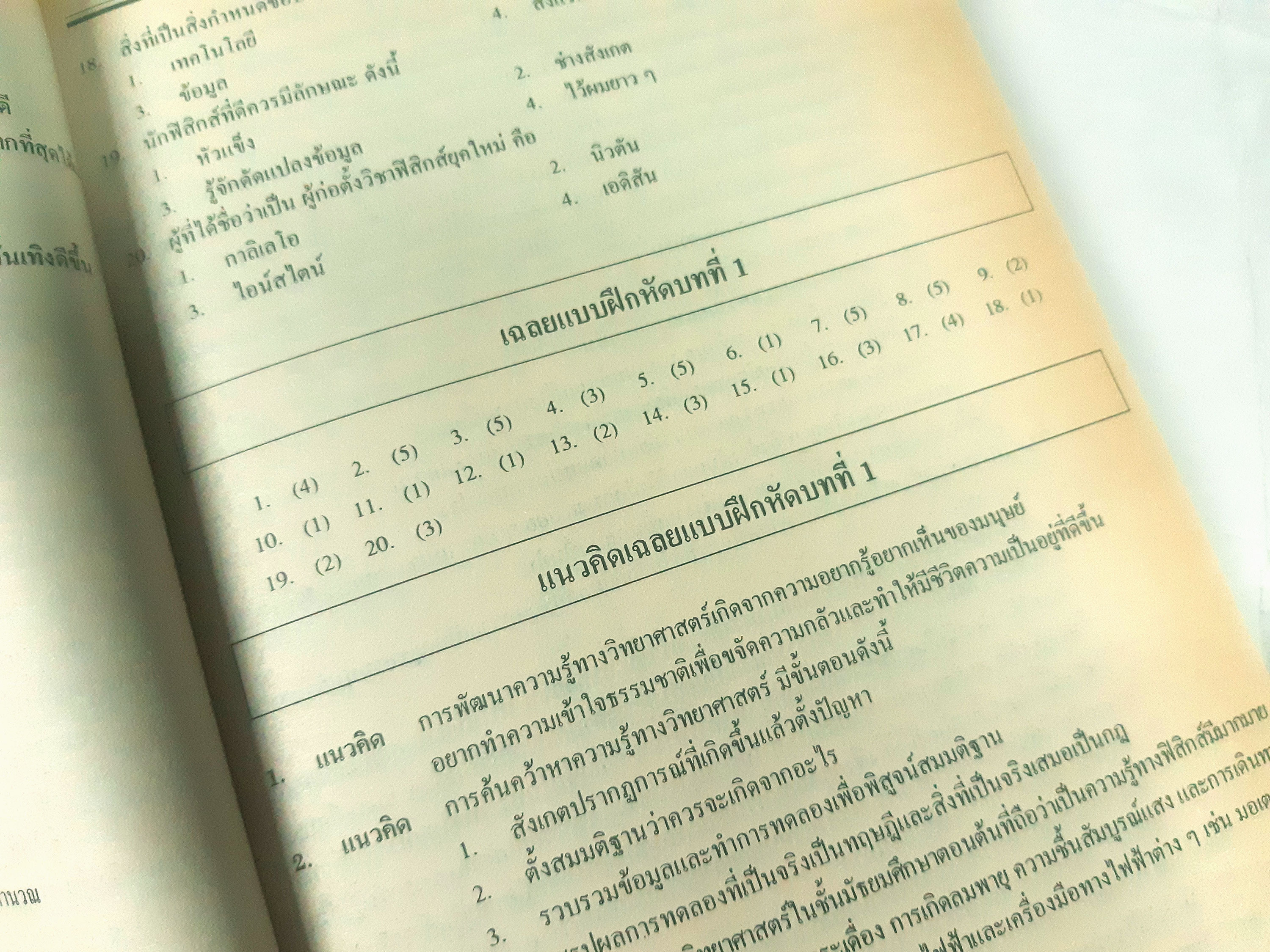 ฟิสิกส์ ฉบับพิชิตข้อสอบ ม.ปลาย O-NET, A-NET