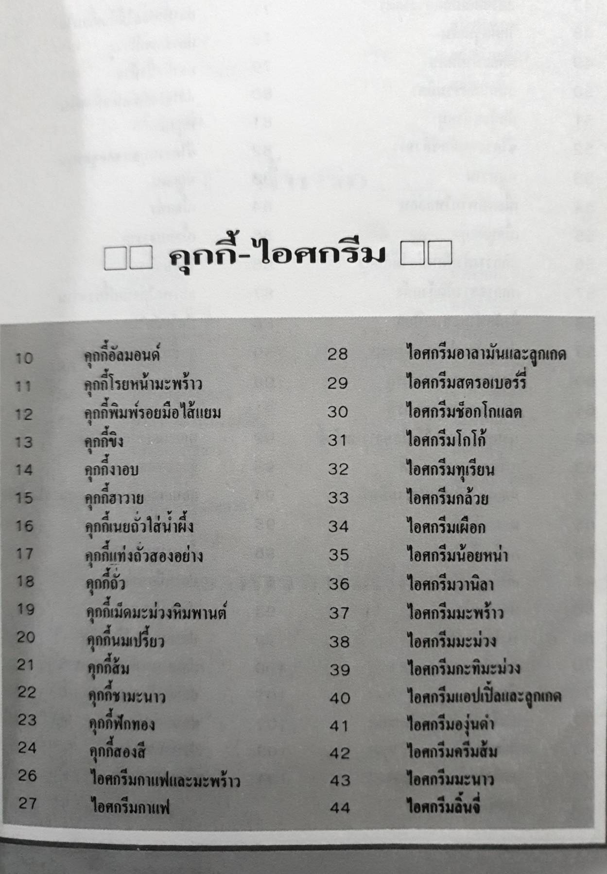 ตำราอาหารคาว-หวาน เล่ม 10