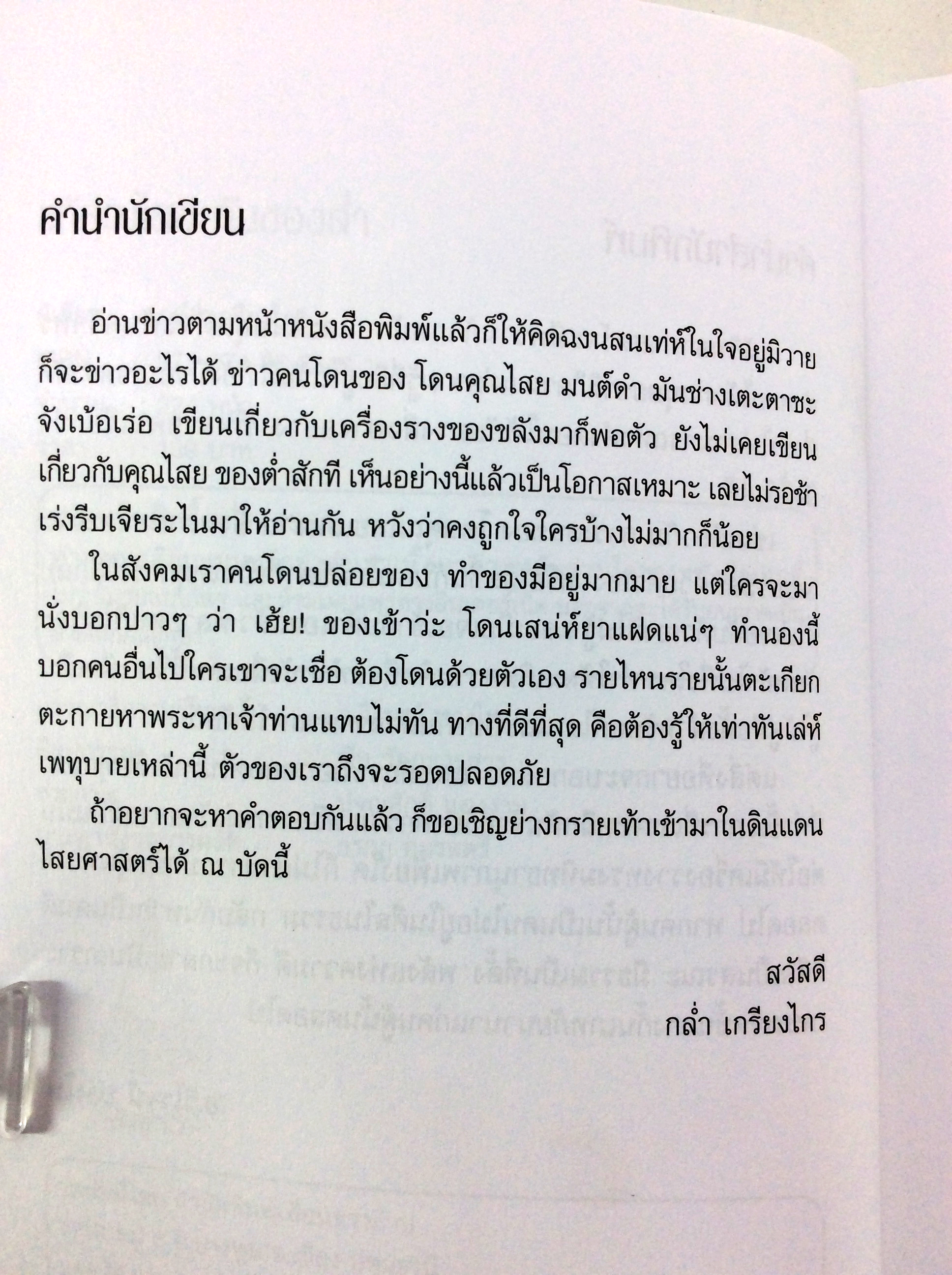 แก้คุณไสยกันของต่ำ มนดำ เสน่ห์ยาแฝด หนังสือหายาก หนังสือสะสม หนังสือเก่า