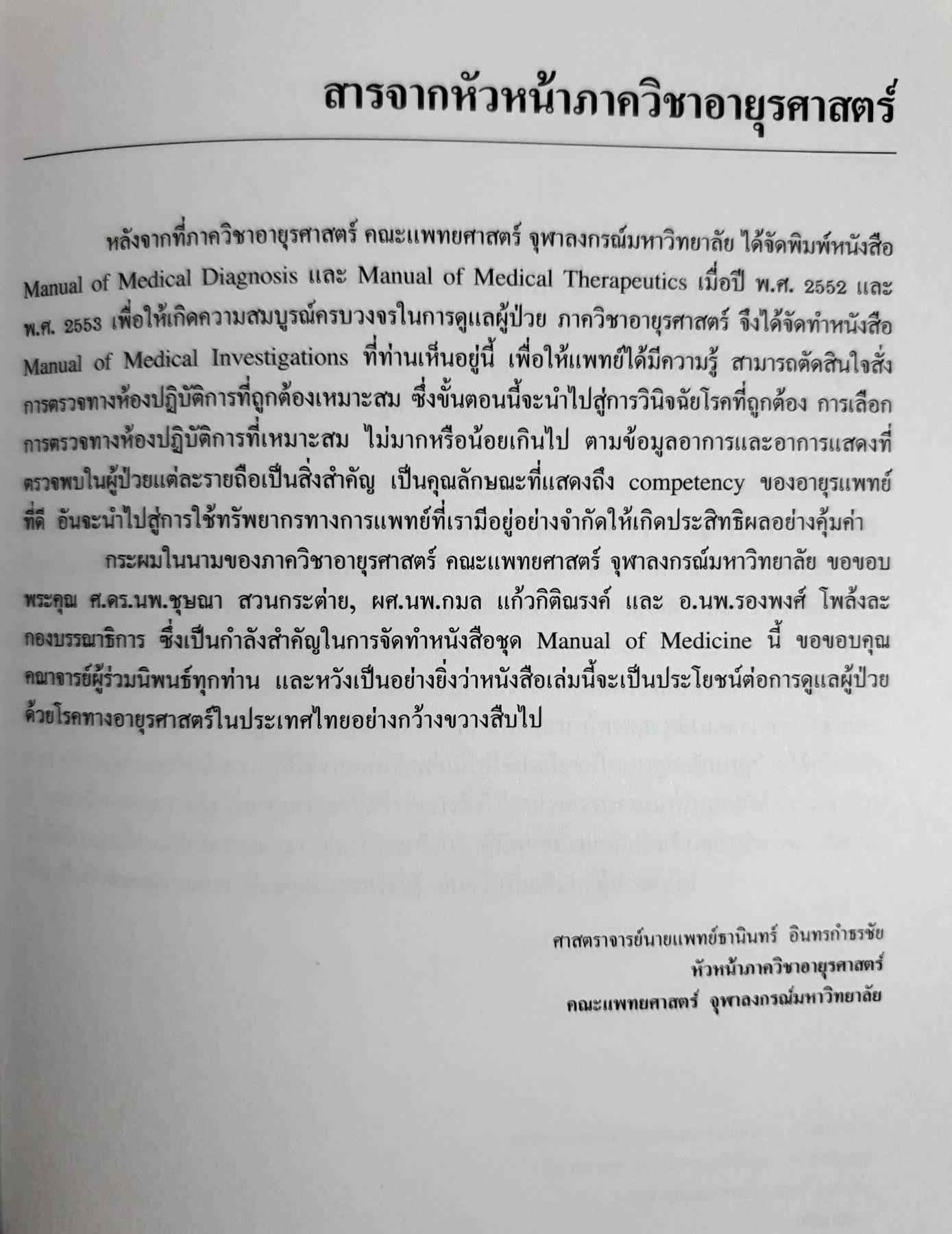 Manual of Medical Investigations