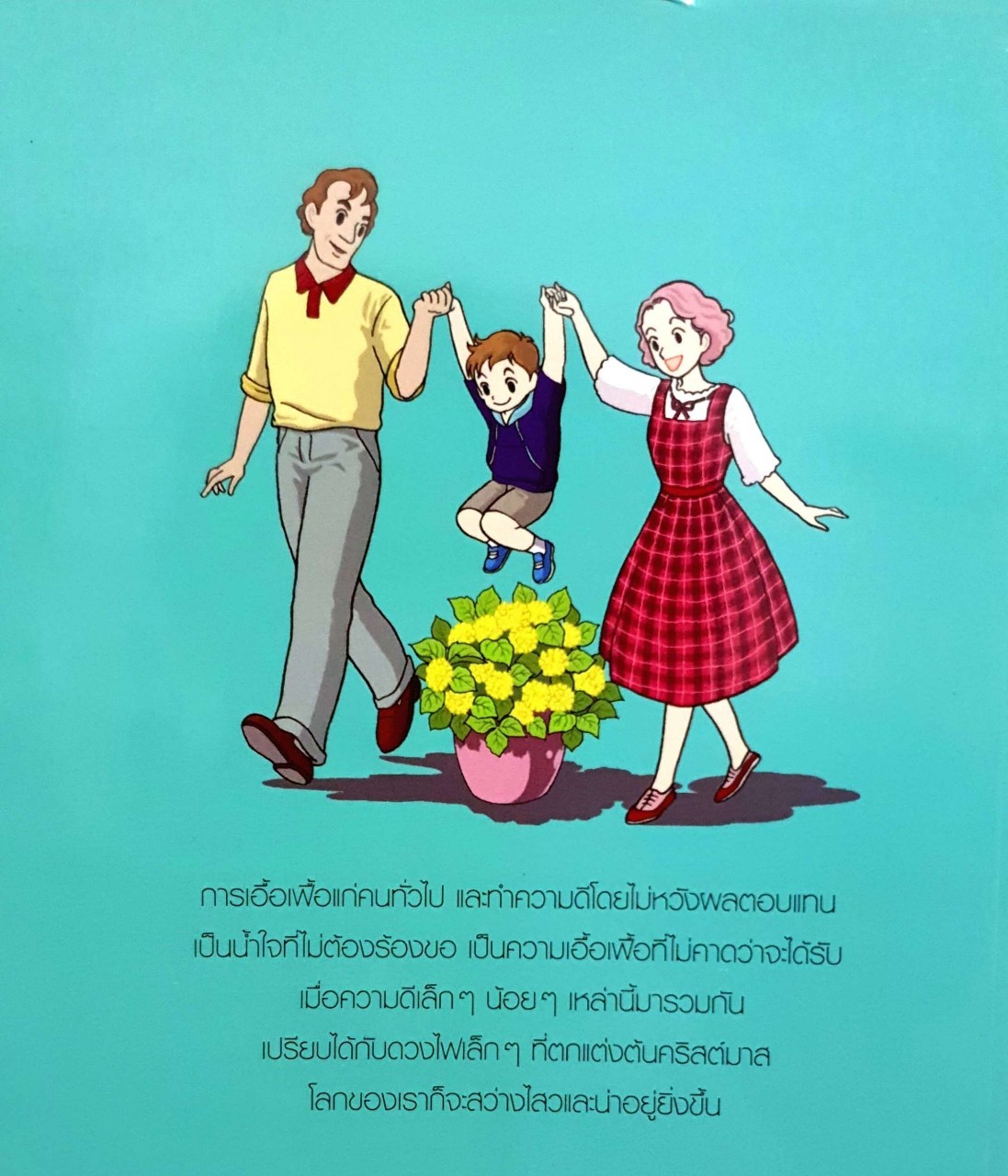 Chicken Soup for the Soul 2. เรื่องเล่าซาบซึ้งบำรุงใจ (ฉบับการ์ตูน)