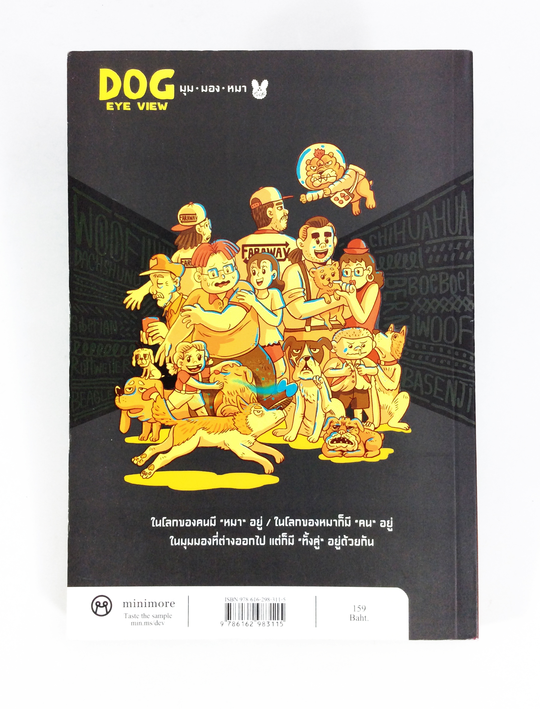 Dog Eye View มุม-มอง-หมา การ์ตูน หนังสือ วัยรุ่น ไลน์สไตส์ นิยายภาพ