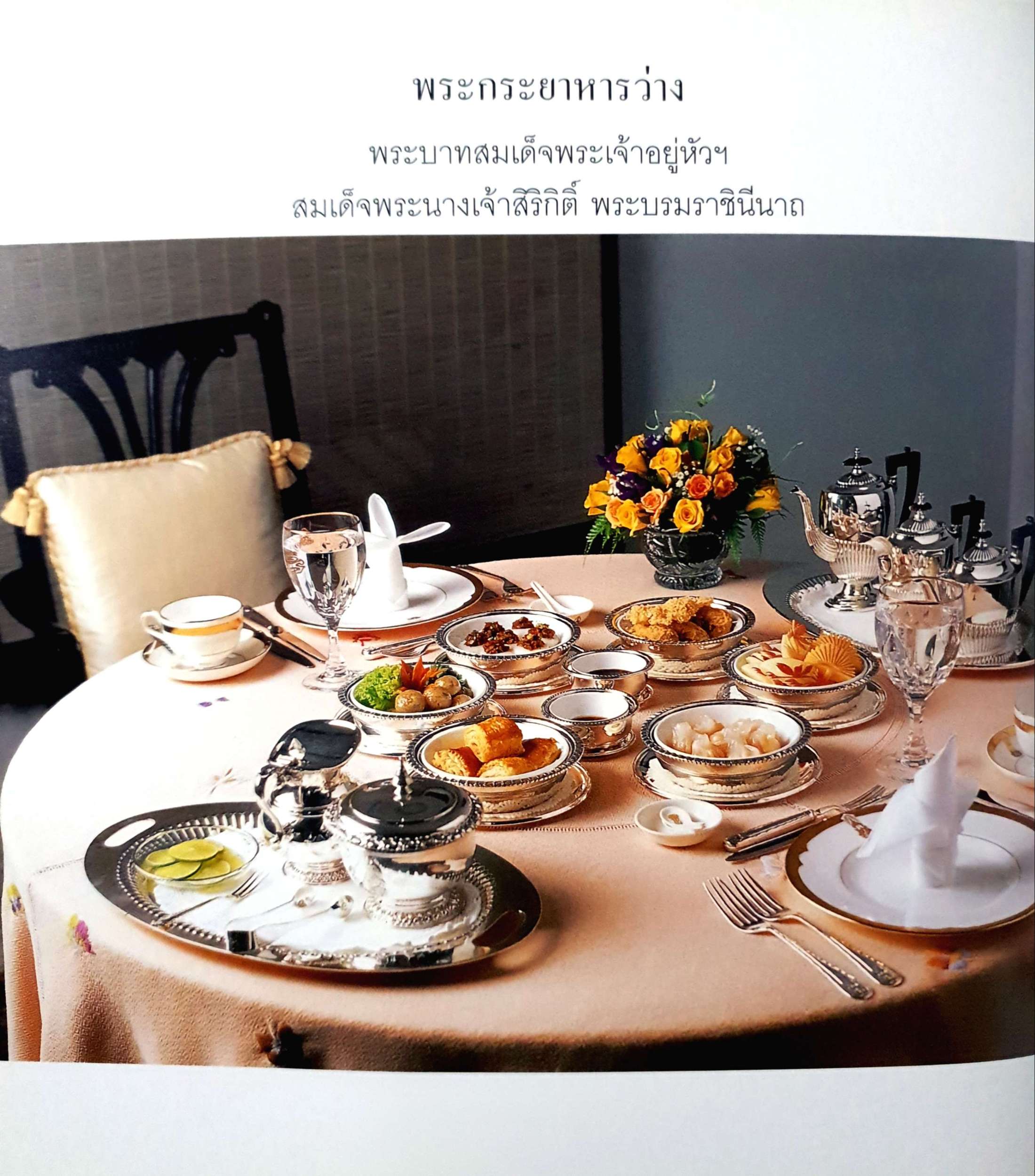 ดอยคำ ของว่าง เครื่องดื่ม ดอกไม้