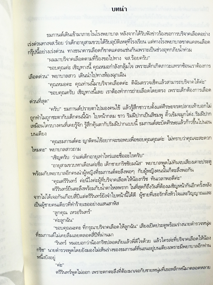 หนังสือราคาพิเศษ 149 บาท วิวาห์พยศ เล่ม 1-2 หนังสือ นิยาย นิยาย18+ นิยายโรแมนติก วรรณกรรมผู้ใหญ่