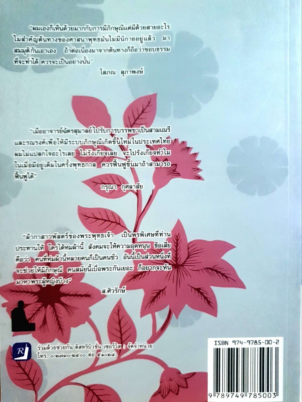 ธัมมนันทาผู้พลิกฟื้นภิกษุณีสงฆ์ : กองบก.people