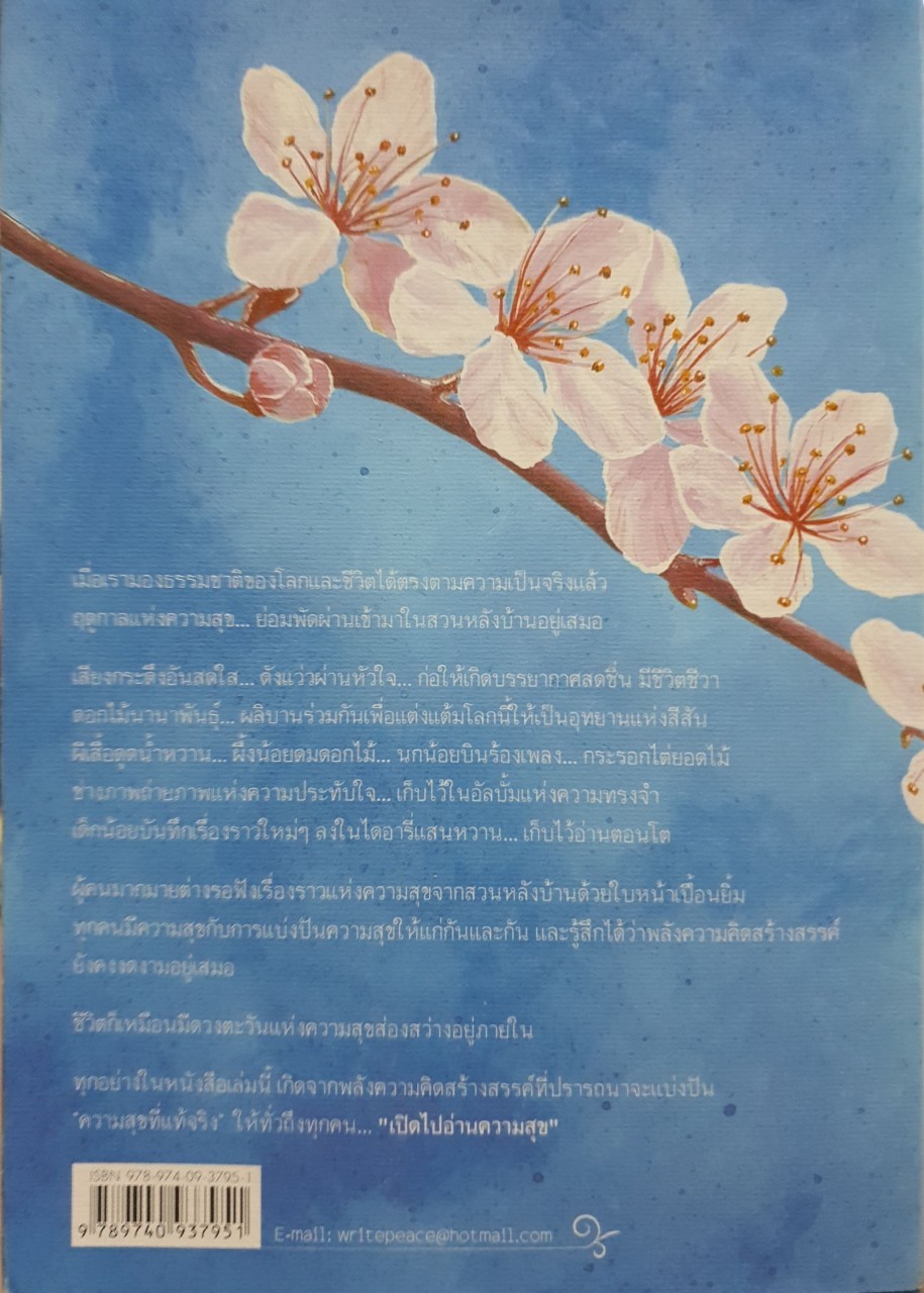 เปิดไปอ่านความสุข : ส.ผ่องสวัสดิ์