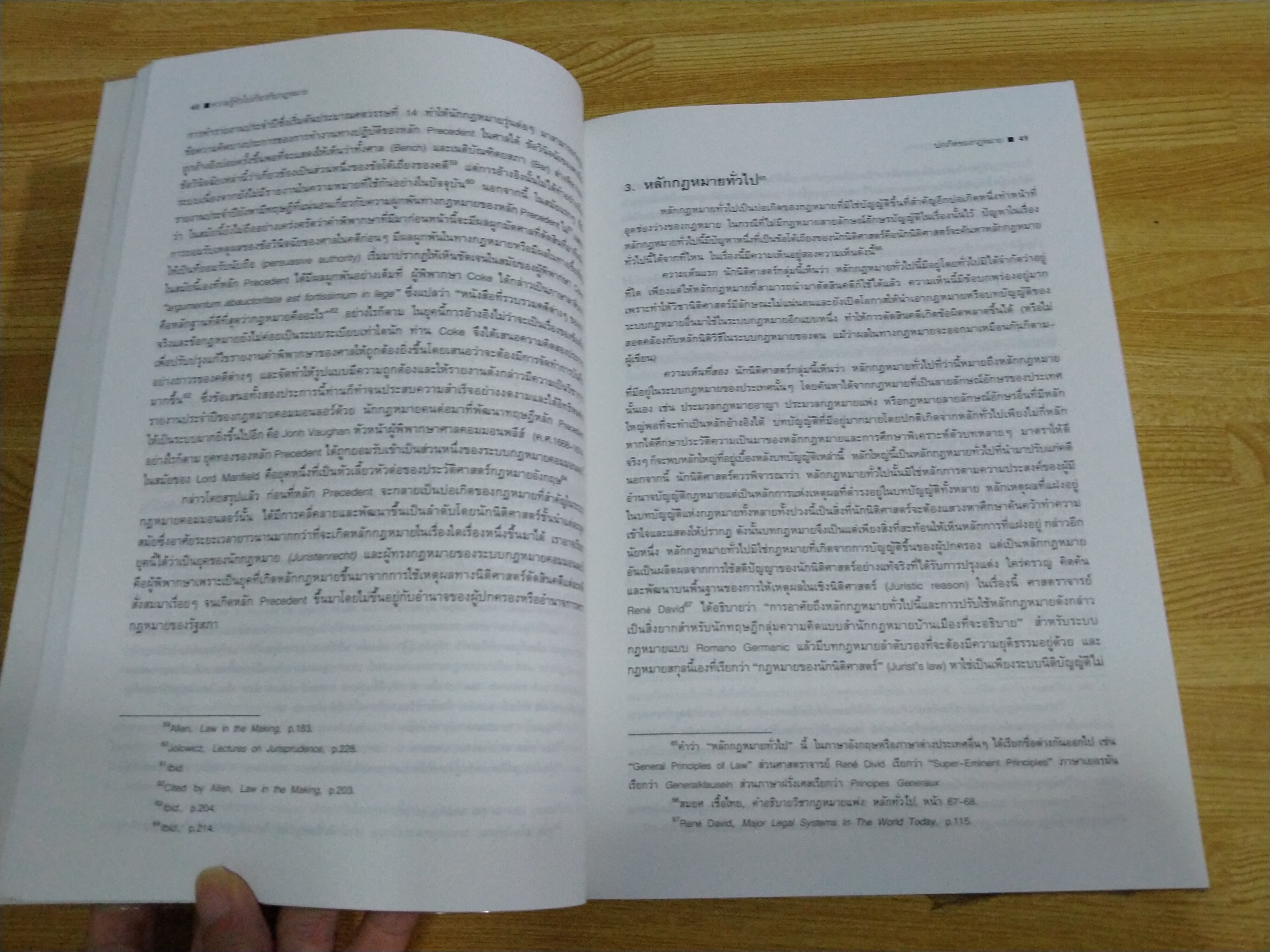 ความรู้ทั่วไปเกี่ยวกับกฎหมาย