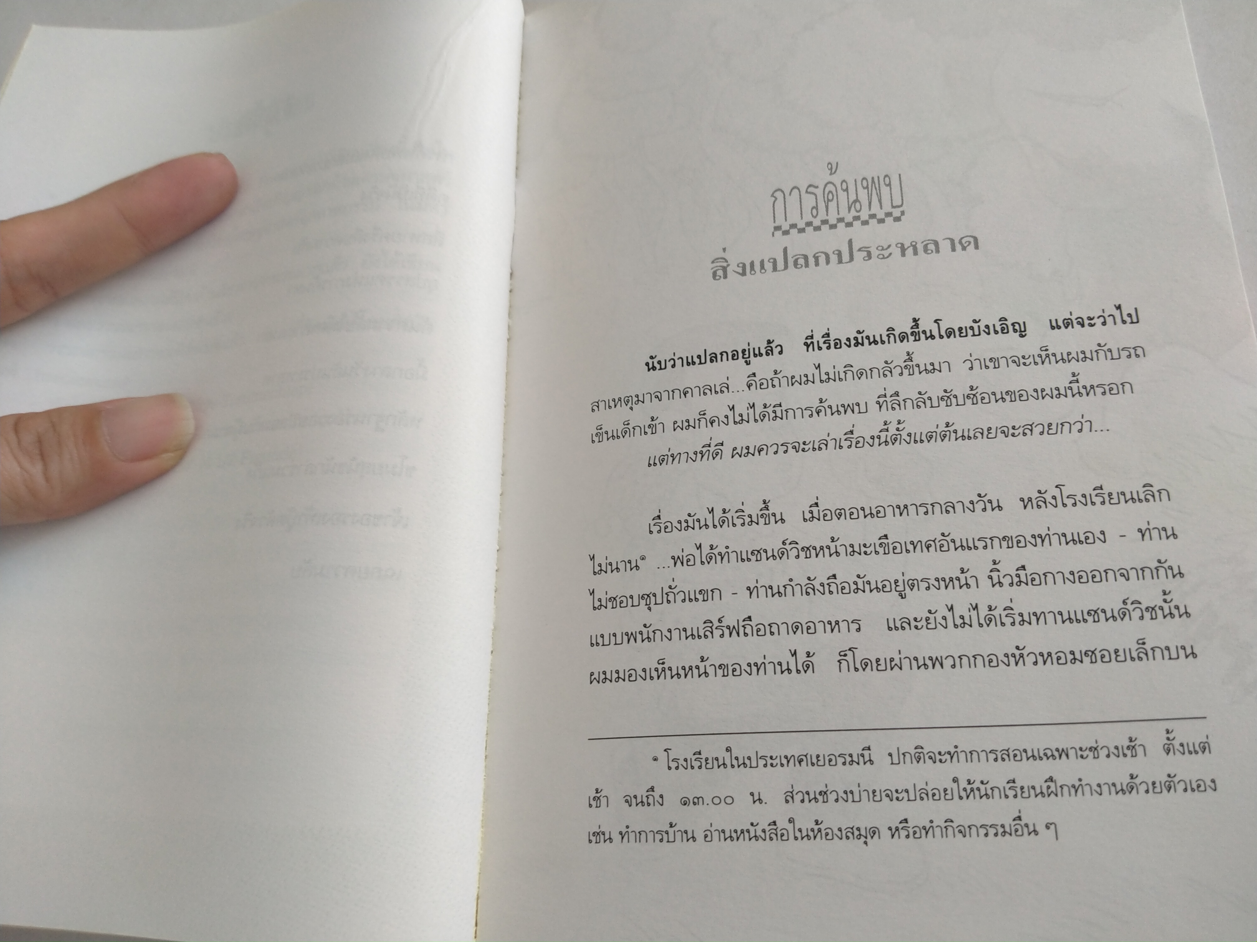 สี่สหายครึ่ง ตอน ล่าลายแทงขุมทรัพย์ประหลาด