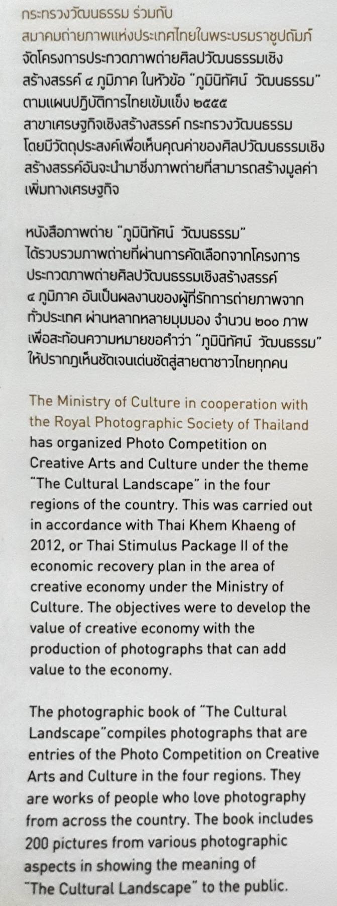 ภูมิทัศน์วัฒนธรรม: โครงการประกวด ภาพถ่ายศิลปวัฒนธรรมเชิงสร้างสรรค์ 4