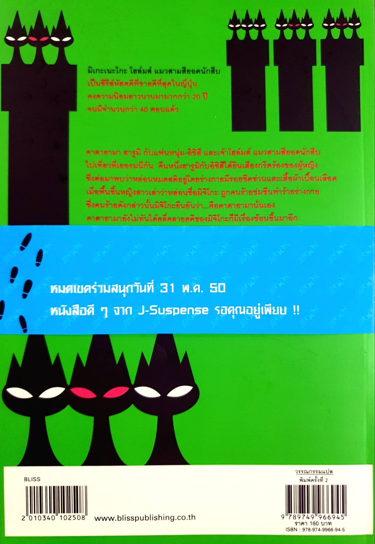 มิเกะเนะโกะ โฮล์มส์ แมวสามสียอดนักสืบ ตอนชมรมวิญญาณคนเถื่อน