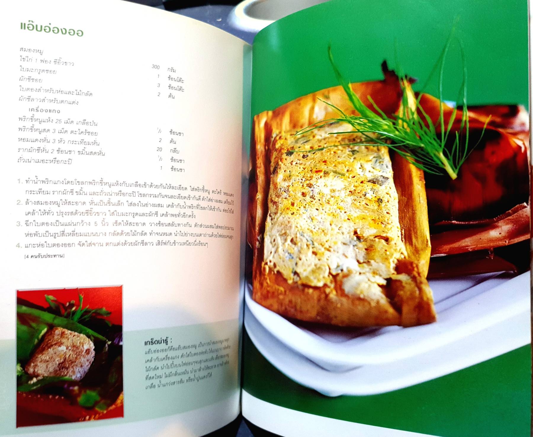 ครัวล้านนา อาหารท้องถิ่นทั่วไทย