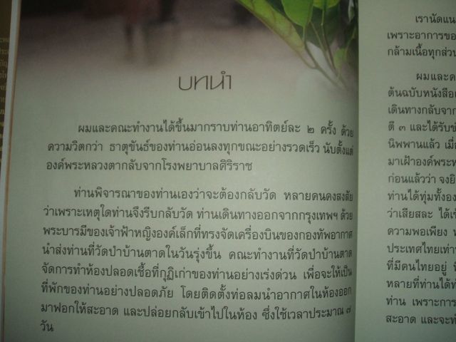 ในการเข้าสู่นิพพานขององค์พระหลวงตามหาบัว ญาณสัมปันโน