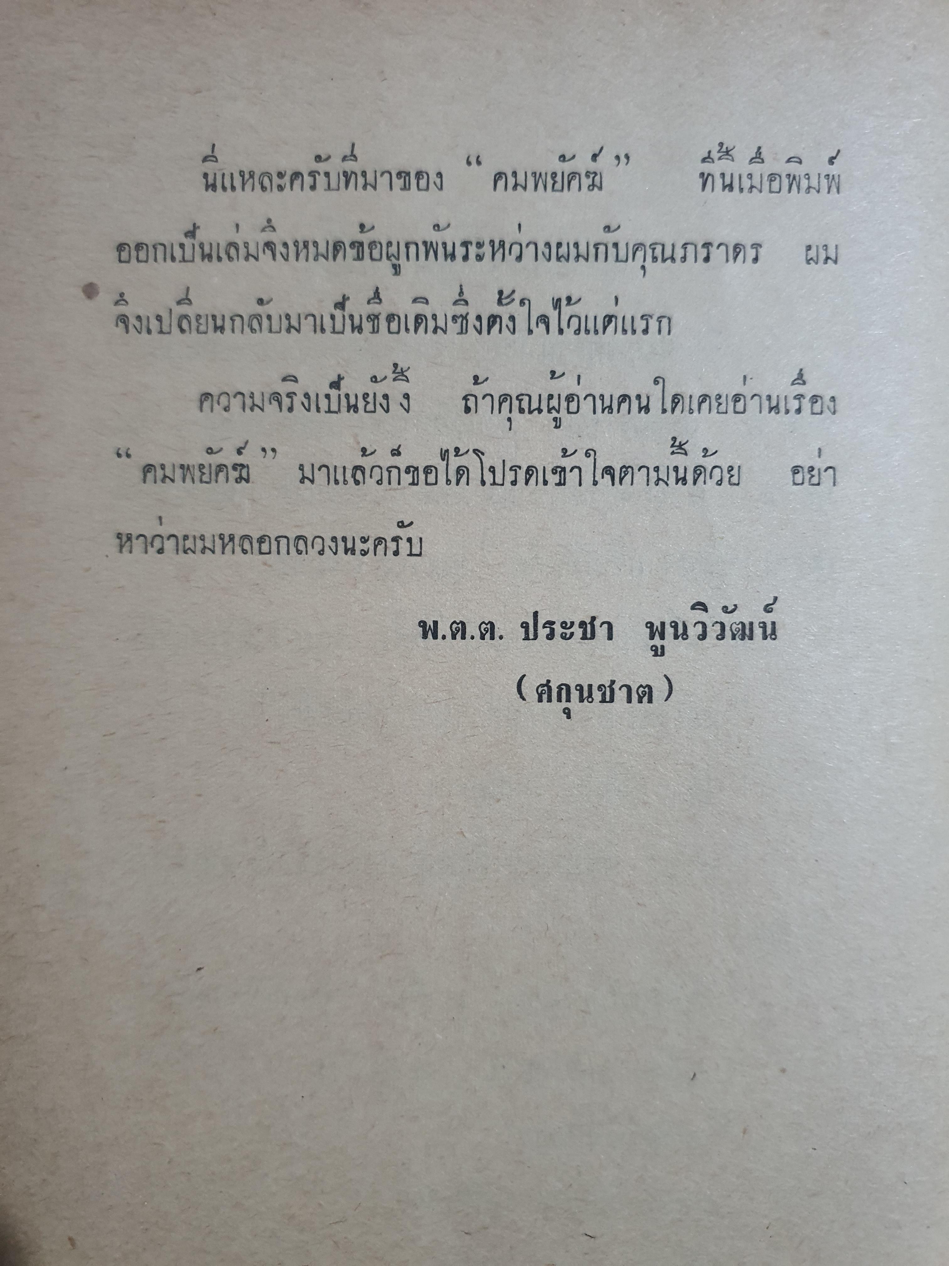 จูบเรอะ นี่แน่ะ เล่ม 2 (มีเล่มเดียว) พิมพ์ปี 2512 ปกแข็ง