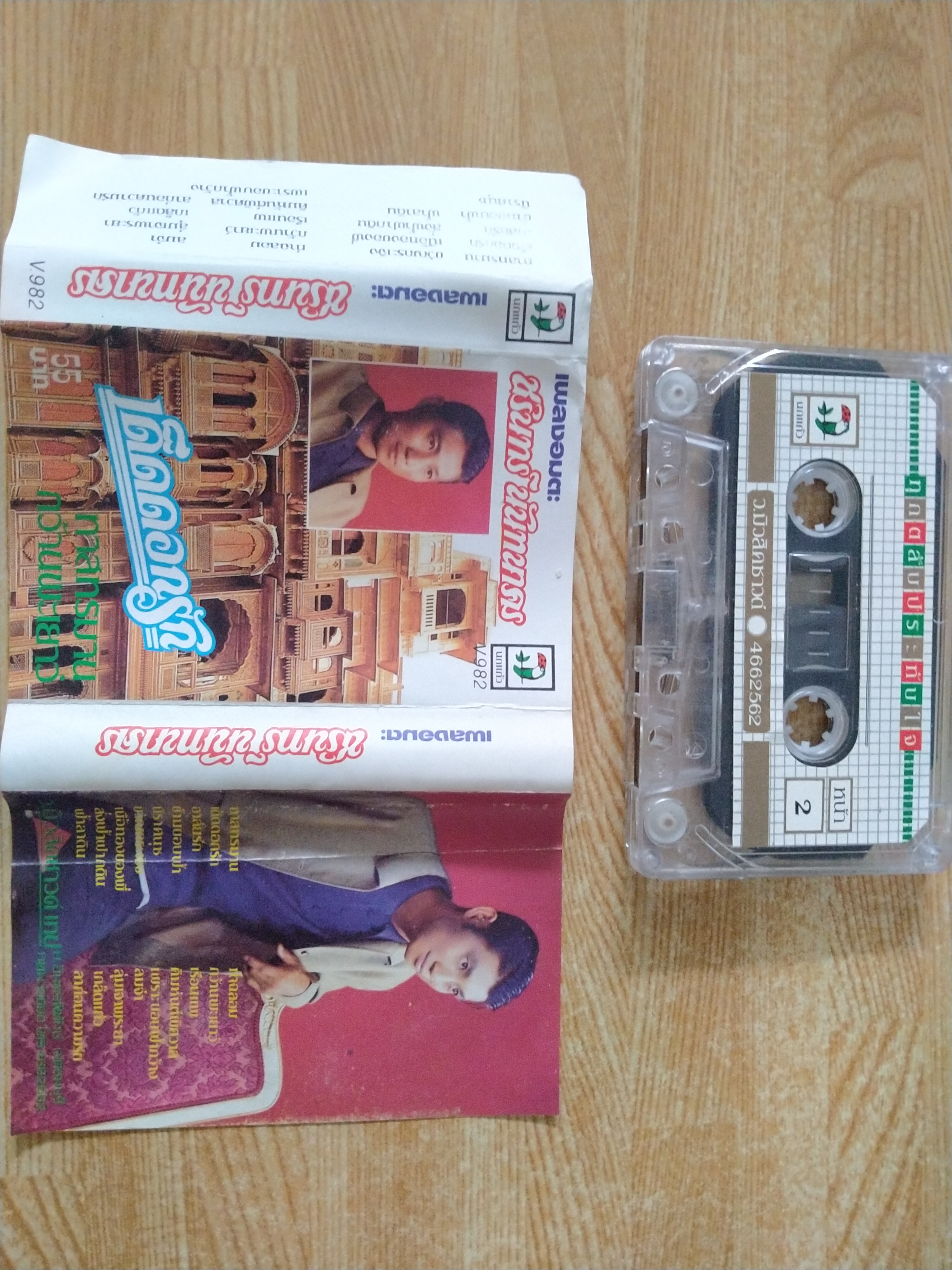 เทปเพลงชุดรวมอมตะคุณชรินทร์ นันทนาคร