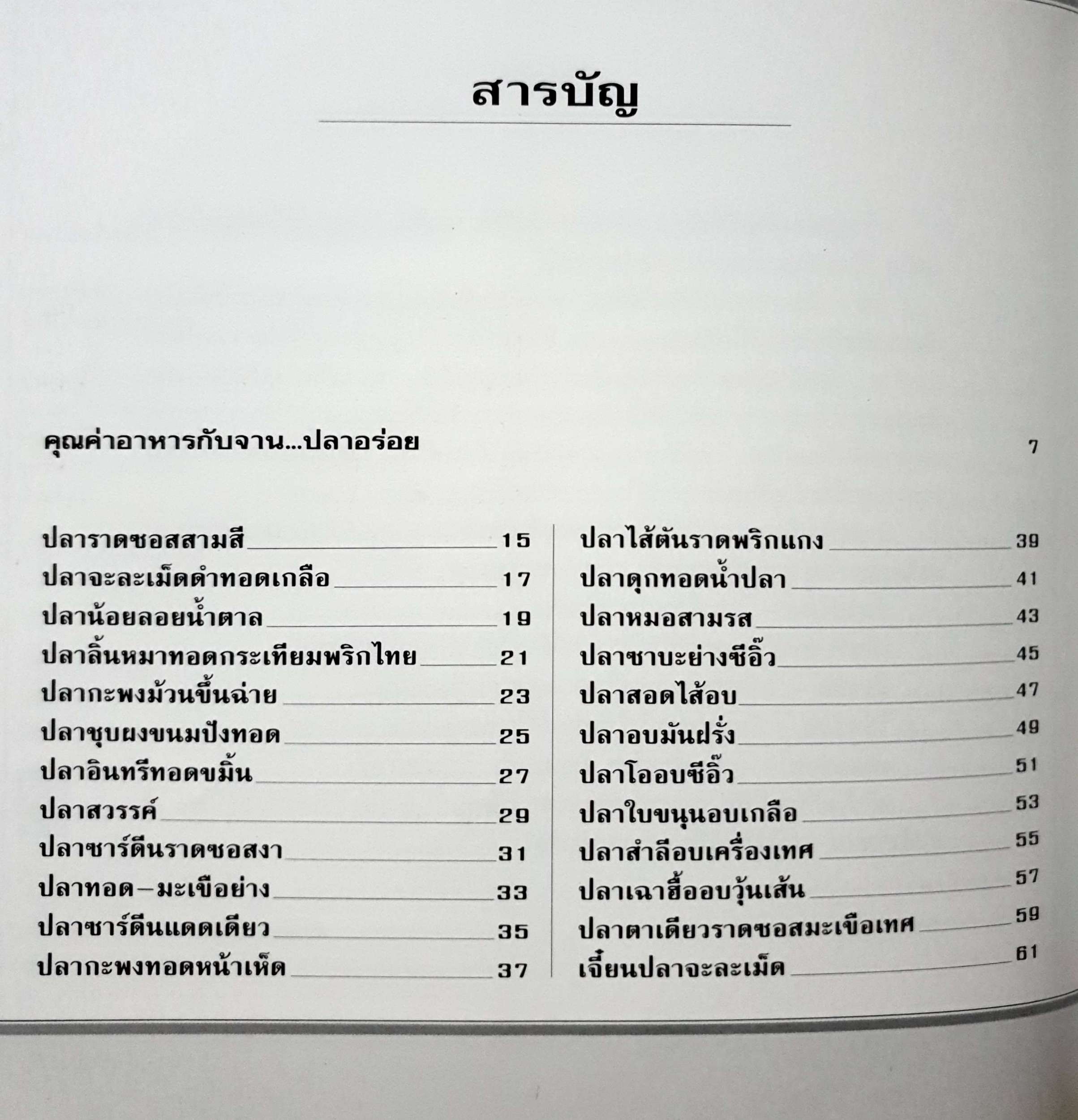 ปลาอร่อย พรานทะเล จัดพิมพ์ปี 2536
