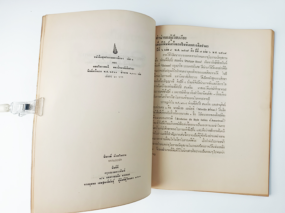 วิวัฒนาการของศิลปอินเดียแบบอมราวดี หนังสือ ศิลปะ อินเดีย