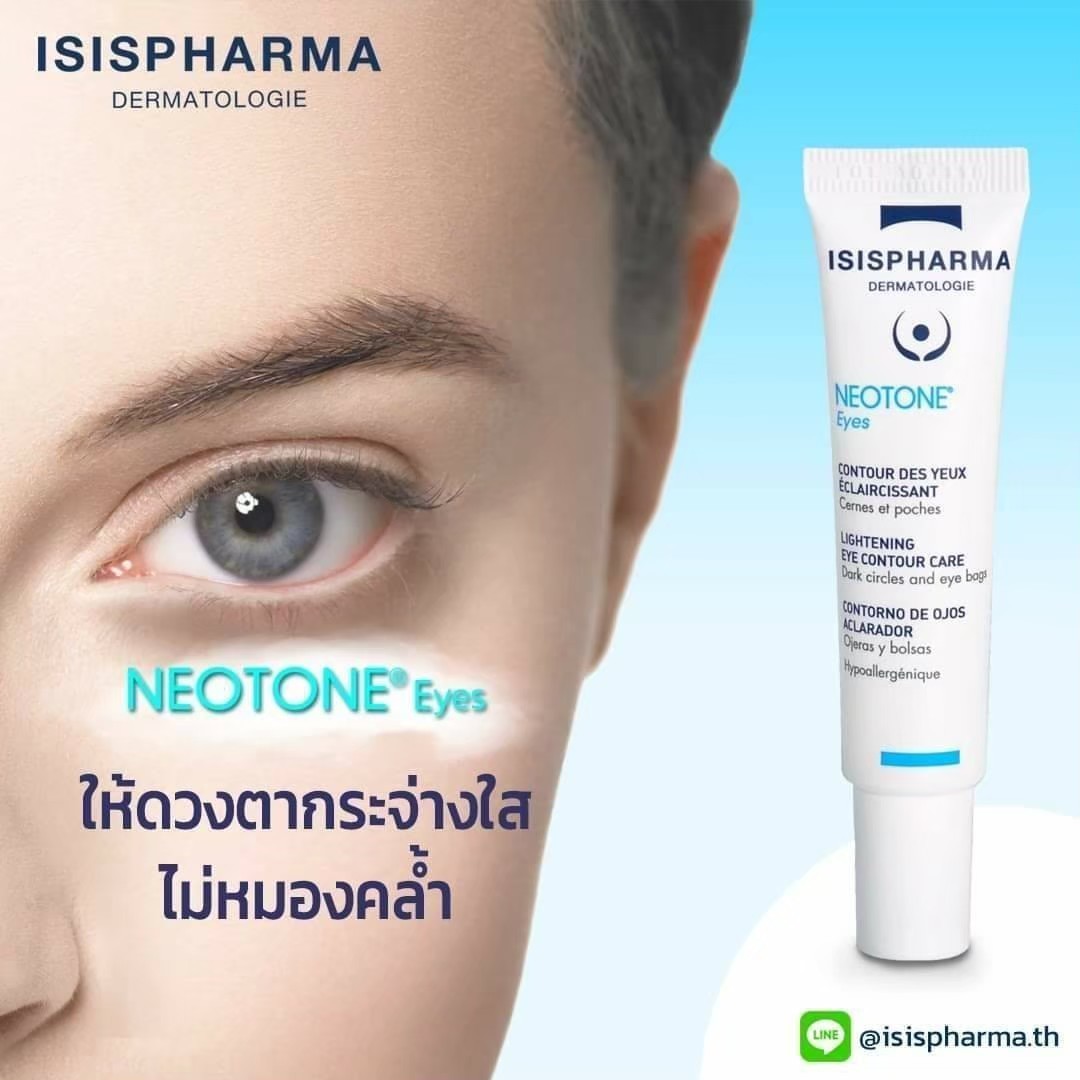ISISPHARMA NEOTONE EYES ไฮโดรเจล บำรุงผิวรอบดวงตา ช่วยให้ดวงตากระจ่างใสลดความหมองคล้ำรอบดวงตา