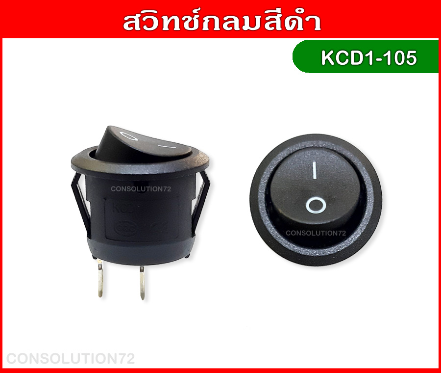 สวิทช์กลม สีดำ