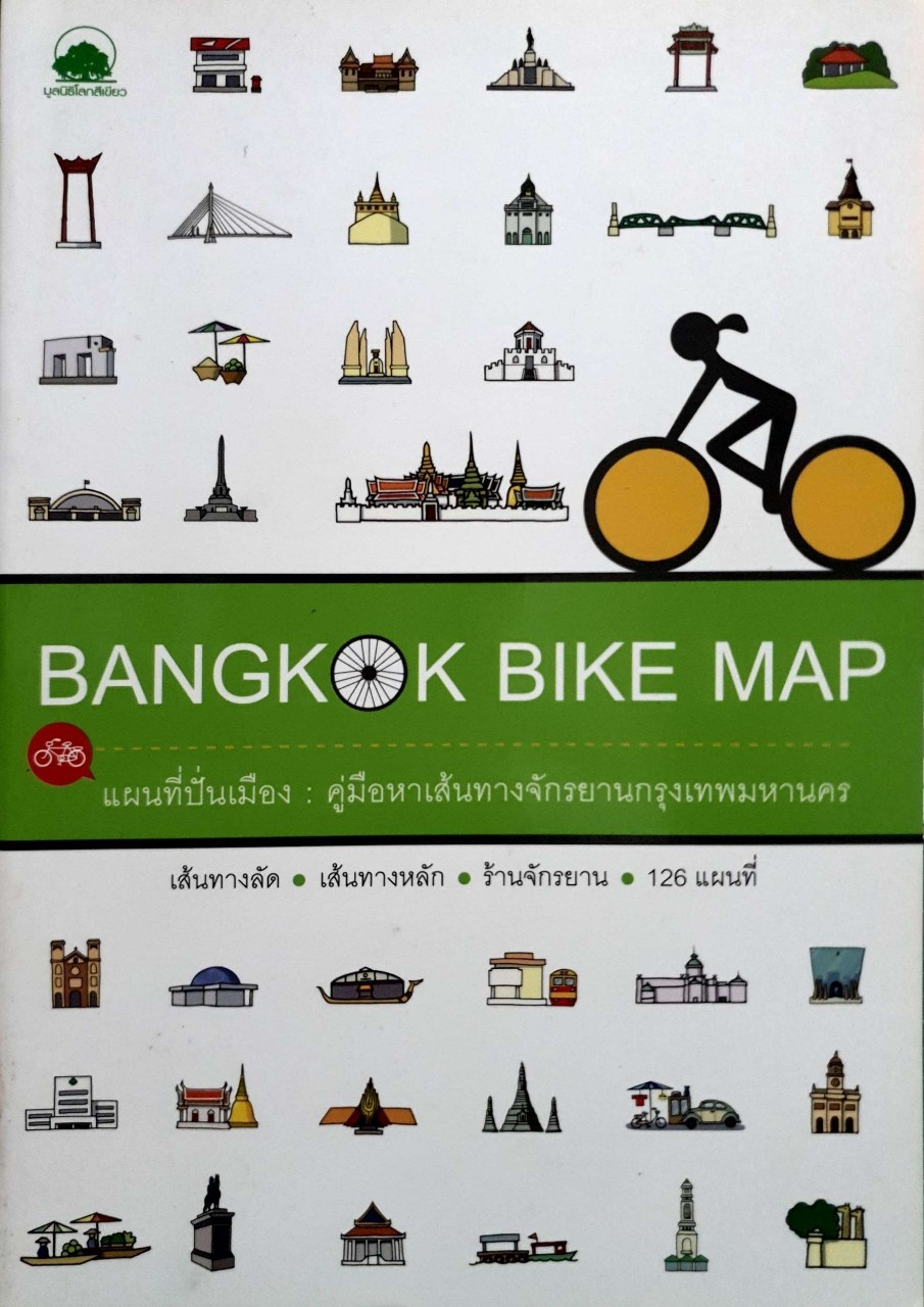 แผนที่ปั่นเมือง คู่มือหาเส้นทางจักรยานกรุงเทพมหานคร BANGKOK BIKE MAP