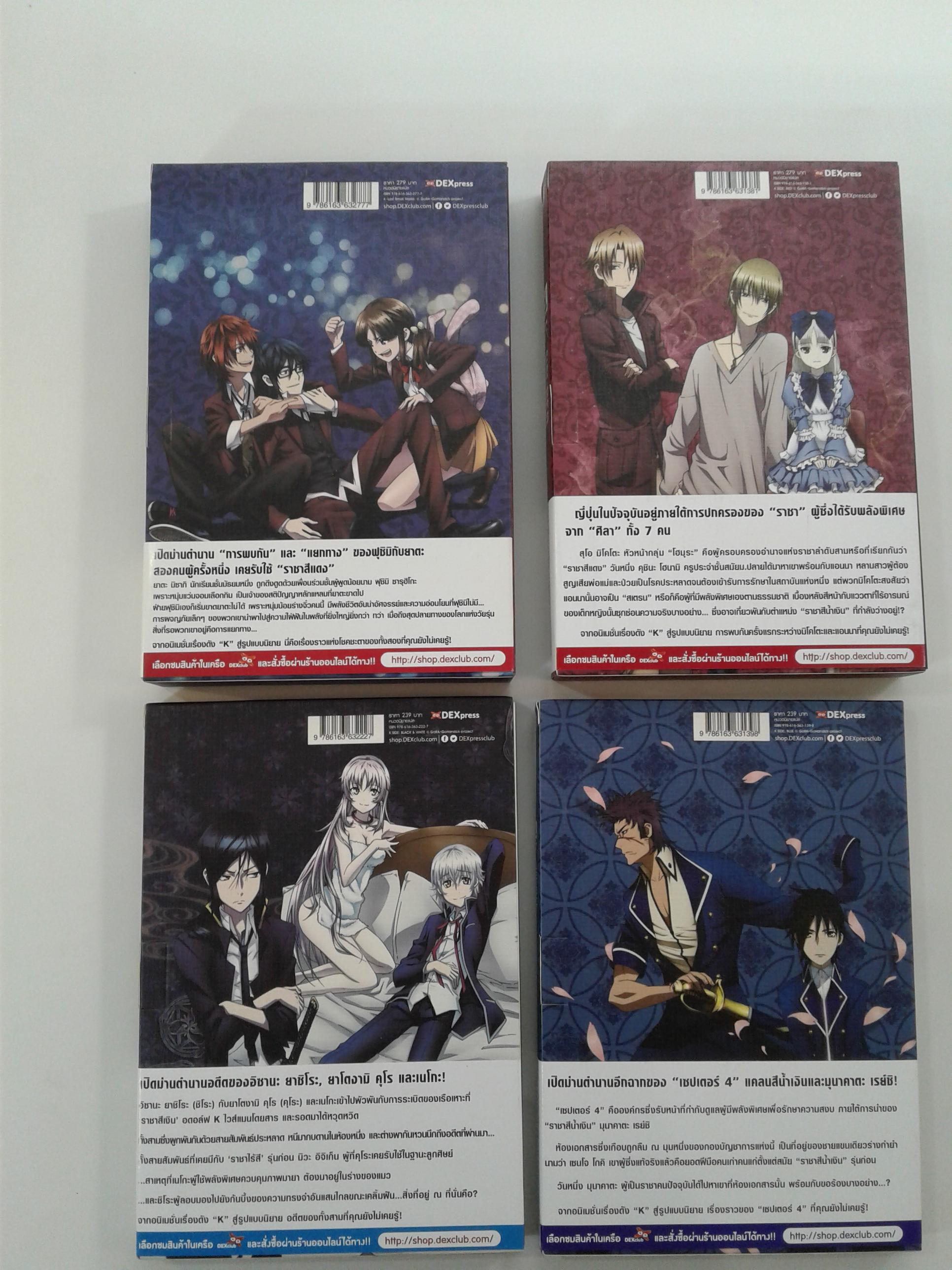 K เซตกล่อง 4 เล่ม นิยาย นิยายแปล ไลท์โนเวล หนังสือ