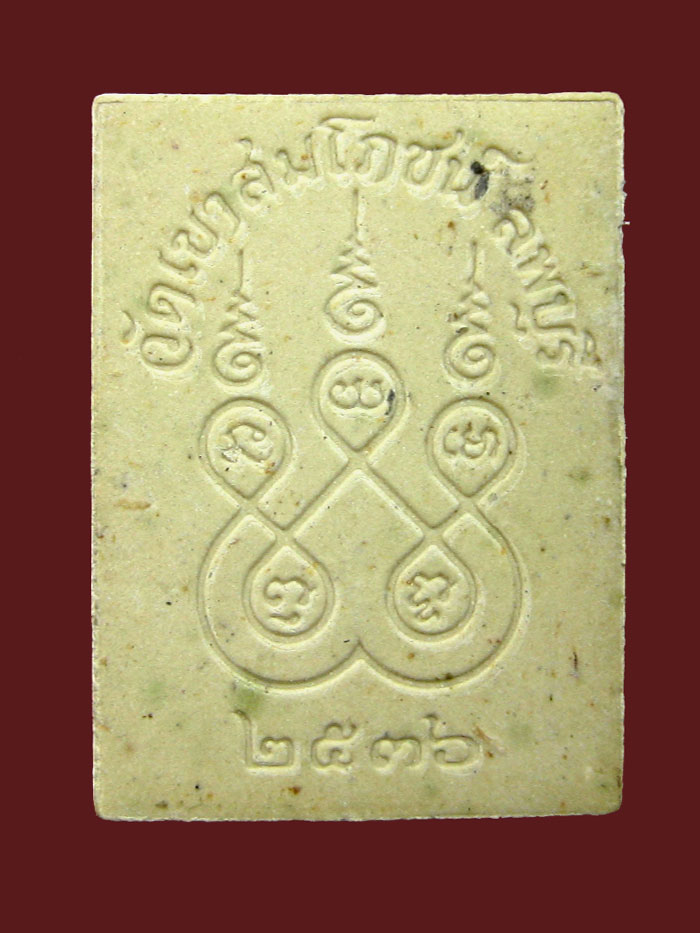 พระพิมพ์รูปเหมือน เนื้อผงพุทธคุณ หลวงพ่อคง จัตฺตมโล วัดเขาสมโภช พ.ศ.2536