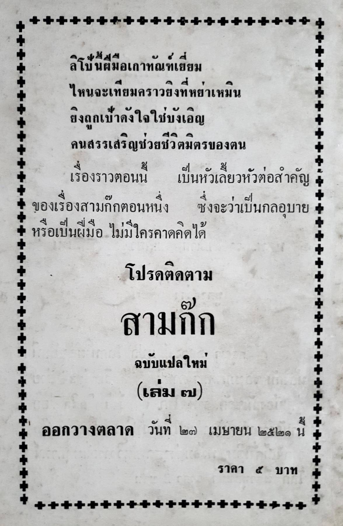 สามก๊ก แปลใหม่ เล่ม 6