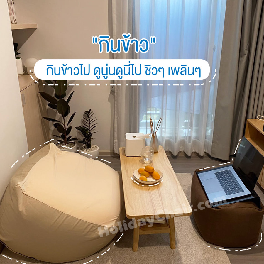 เบาะนั่งเม็ดโฟม พรีเมียม เก้าอี้บีนแบ็ก เก้าอี้เม็ดโฟม bean bag บีนแบค เบาะเม็ดโฟม เก้าอี้นั่งเล่น บีนแบ็ก เก้าอี้ญี่ปุ่น เก้าอี้อเนกประสงค์ HC-066