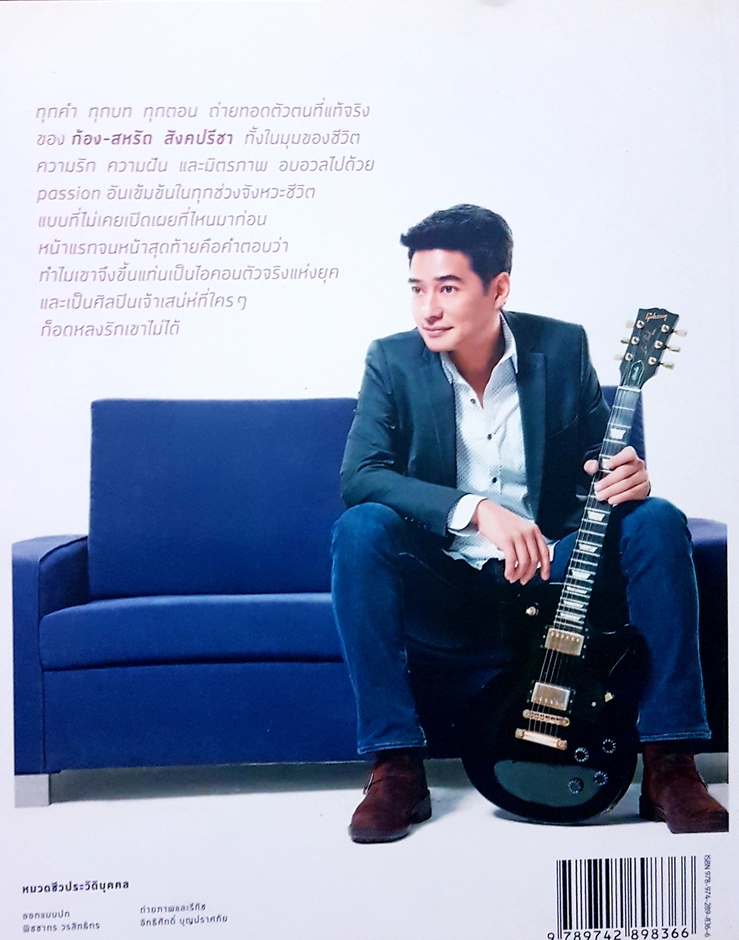 REAL KONG สหรัถ สังคปรีชา สุดๆไปเลยกับชีวิตความรักความฝันของไอคอนตัวจริง Unlimited Rea life Unseen Archives