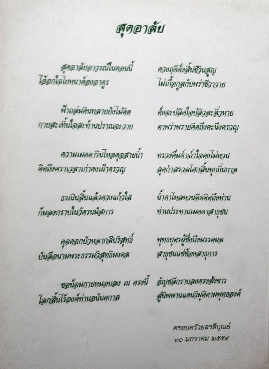 หลวงตา วัดป่าบ้านตาด รวมเรื่องเล่า…สิ่งที่เห็น ฉบับพิเศษ : คุณหลวง และ คณะ