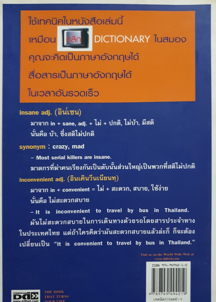 เทคนิคการจดจำ-การแปล คำศัพท์ อังกฤษ-ไทย Prefix Suffix & Root : กุณฑีรา กวักเพฑูรย์