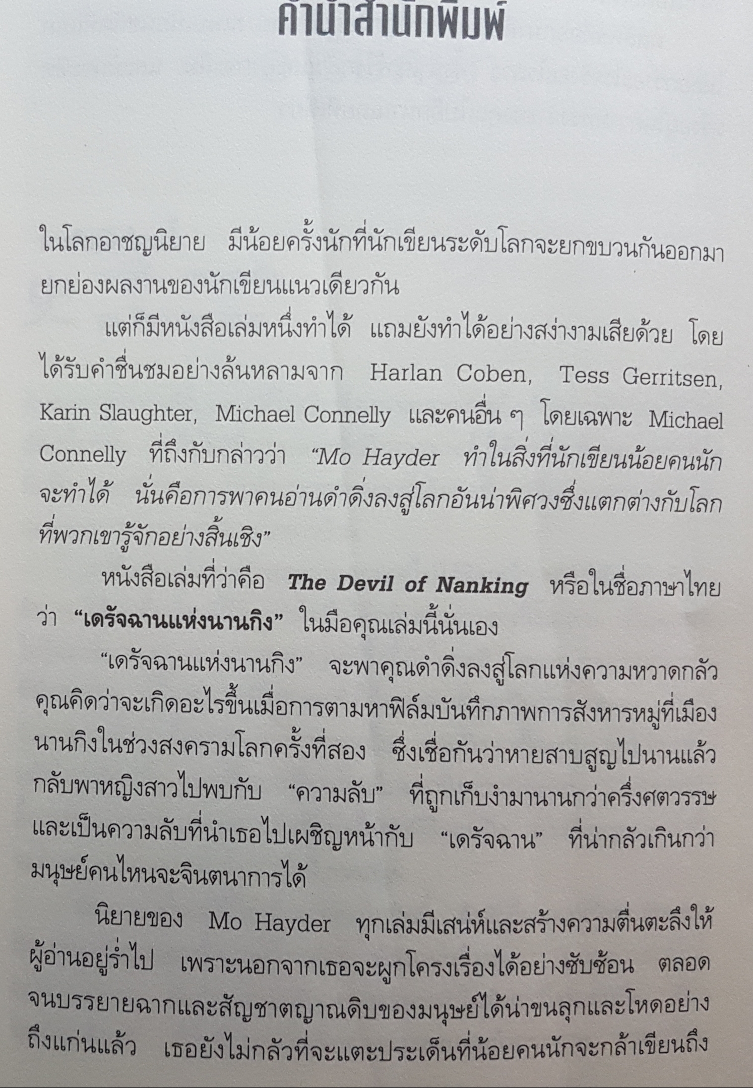 เดรัจฉานแห่งนานกิง : The Devil of Nanking