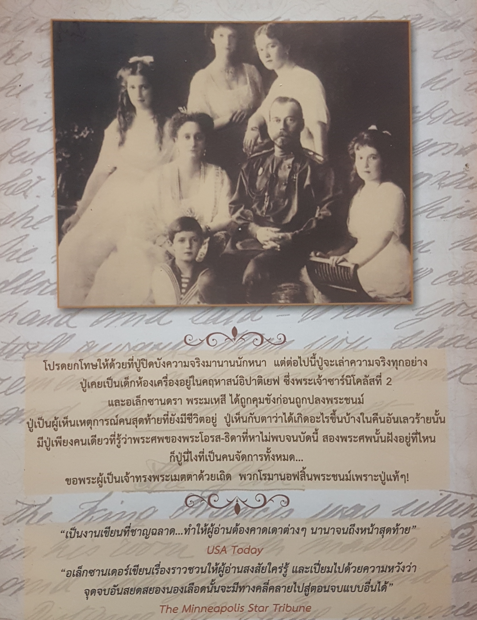 วาระสุดท้ายของซาร์นิโคลัสที่ 2 คำให้การเด็กรับใช้ในห้องเครื่อง