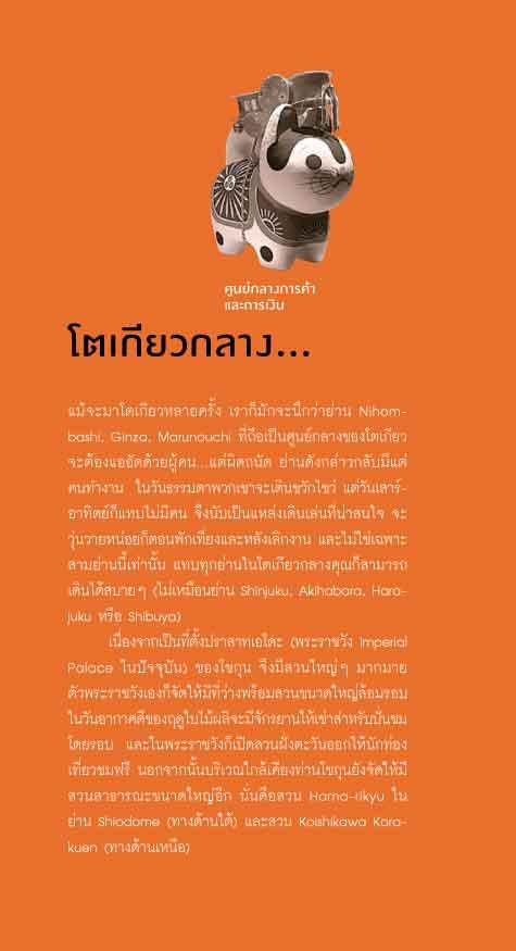 ซอกแซกโตเกียว เที่ยวฟูจิ (หนังสือคืนจากร้านค้า สภาพ 70% มีตำหนิ)