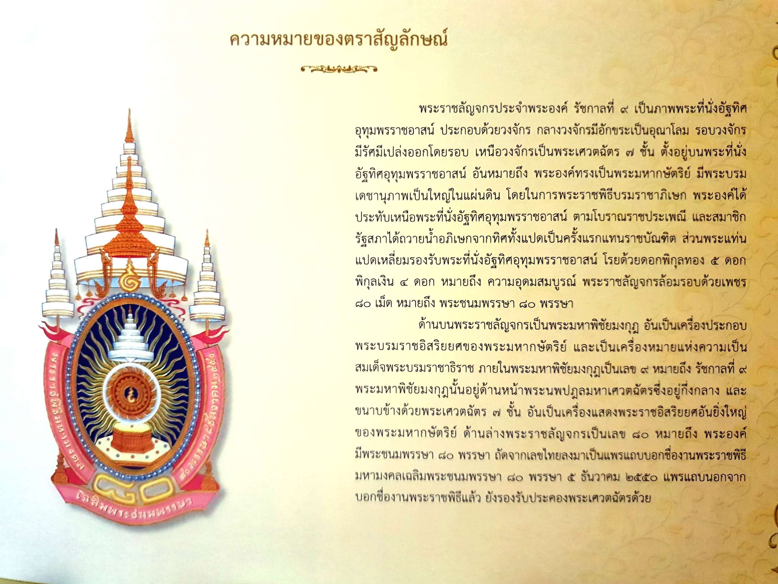 องค์เอกอัครศาสนูปถัมภก พระผู้ทรงอุปถัมภ์ศาสนา