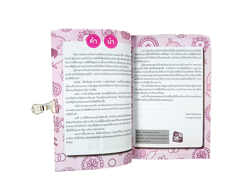 พิชิตข้อสอบภาษาจีน 2 ฉบับคำศัพท์ หนังสือ ภาษาจีน คำศัพท์จีน