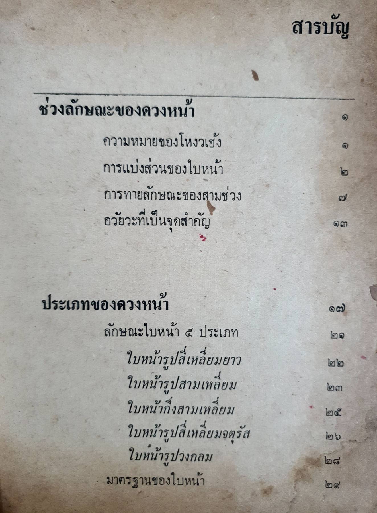 ตำราดูลักษณะ โหงวเฮ้ง หญิงชาย