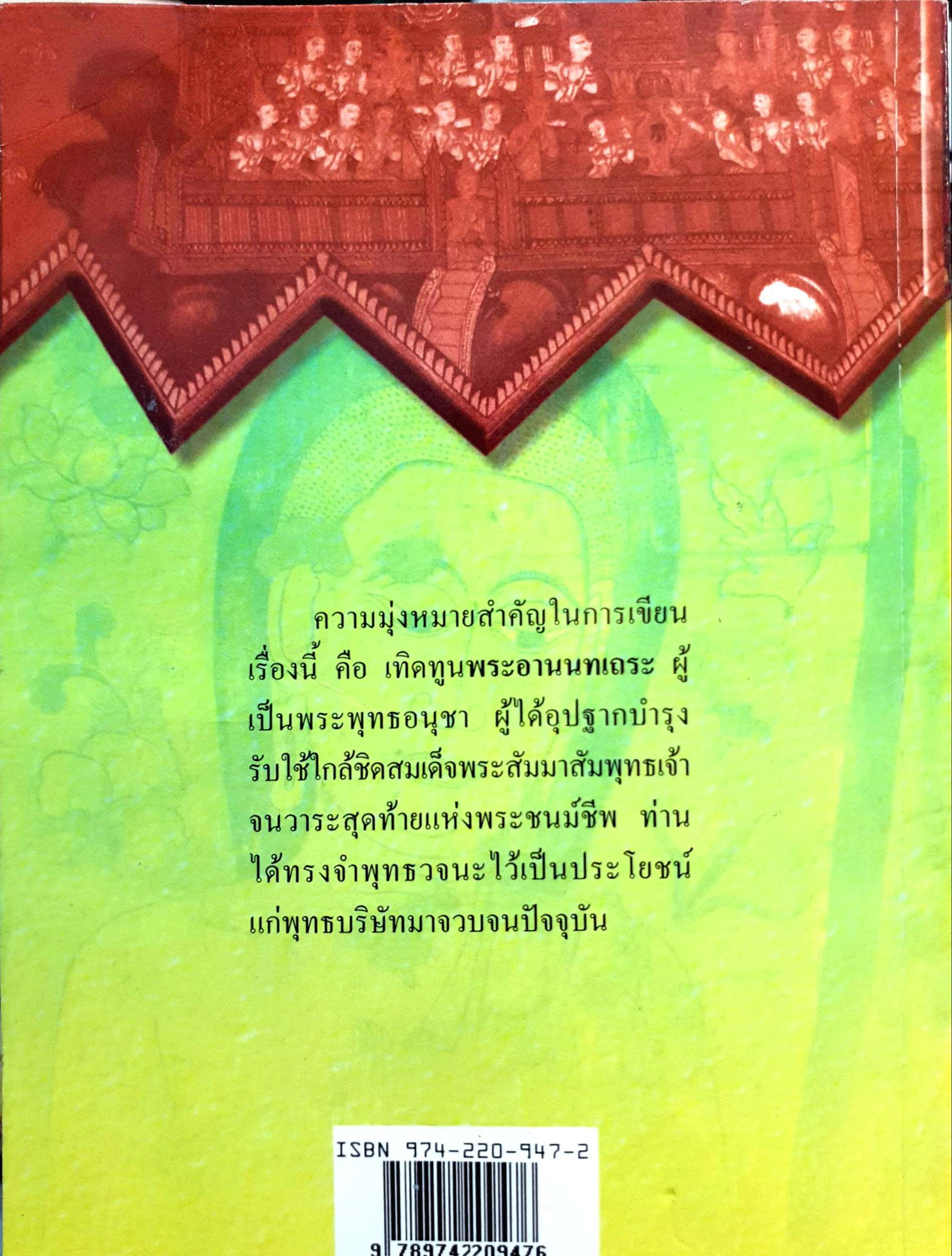 เชิงผาหิมพานต์ สุชีพ ปุญญานุภาพ พิมพ์ปี 2538