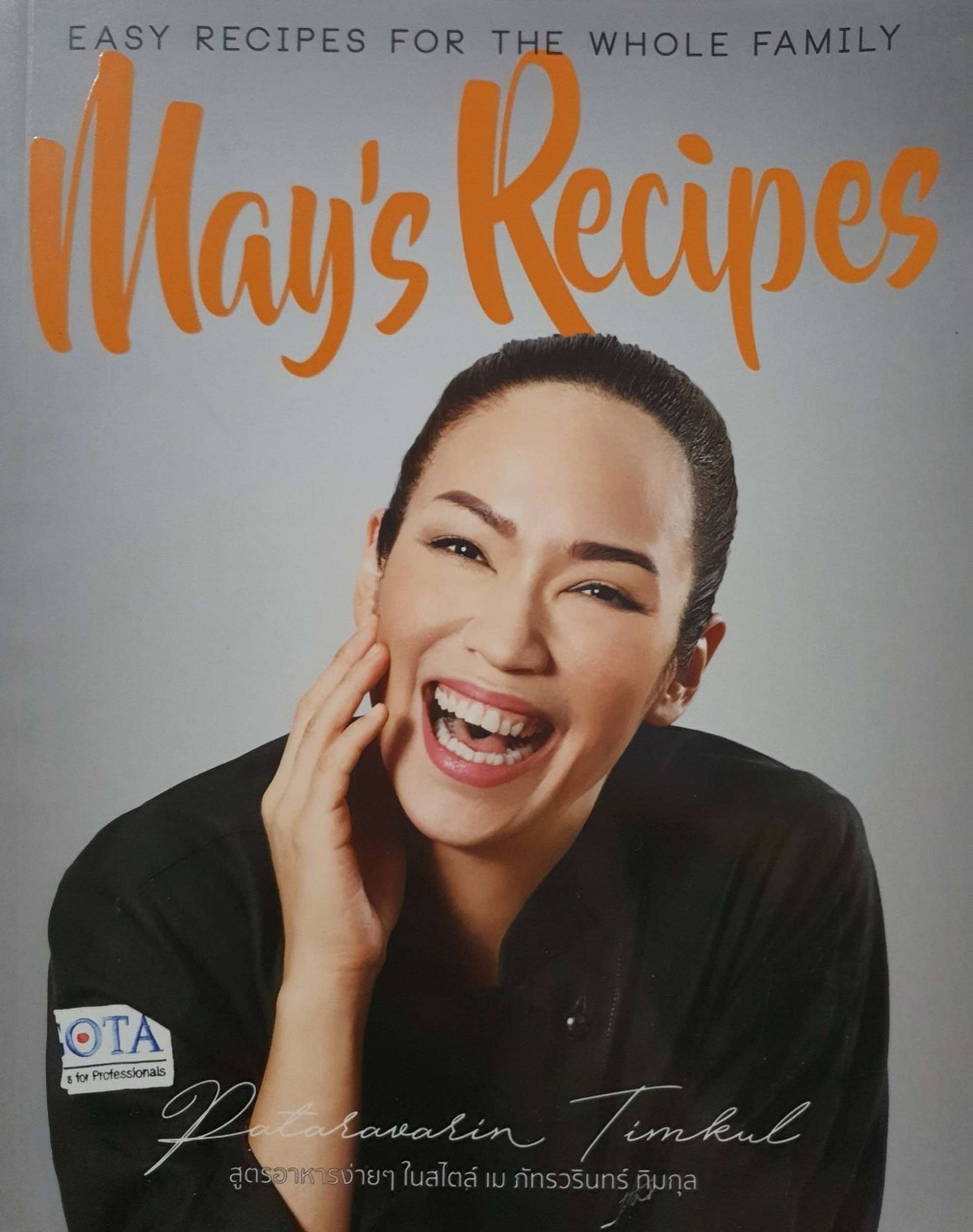 May’s Recipes : ภัทรวรินทร์ ทิมกุล